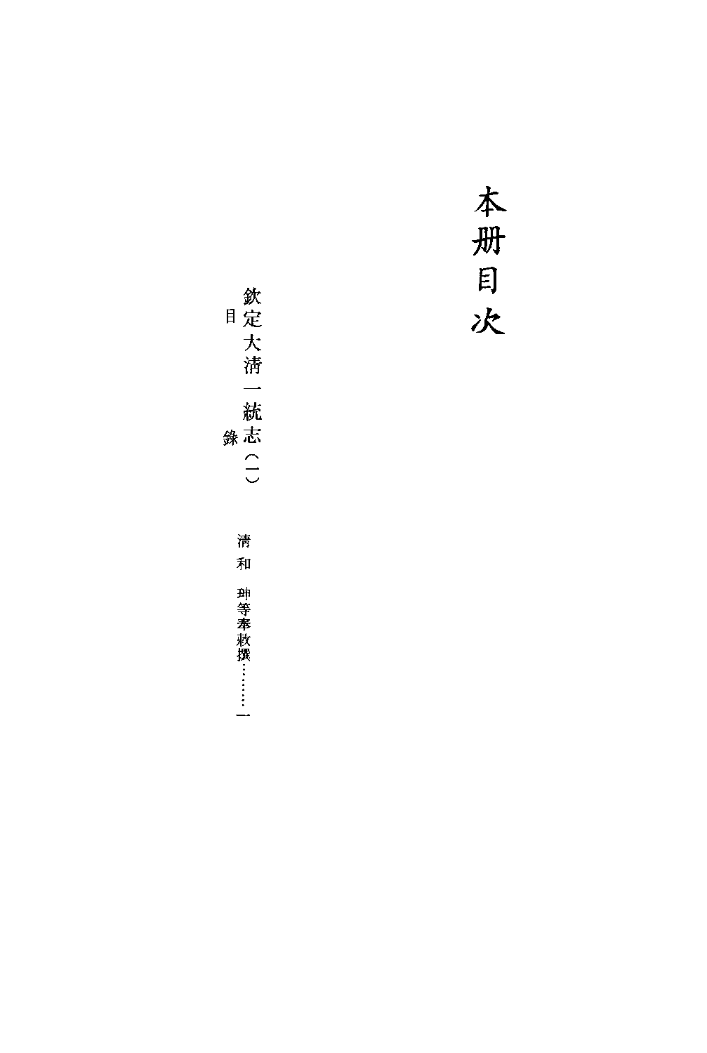 文渊阁四库全书 第0474册 史部.第232册.pdf 第5页