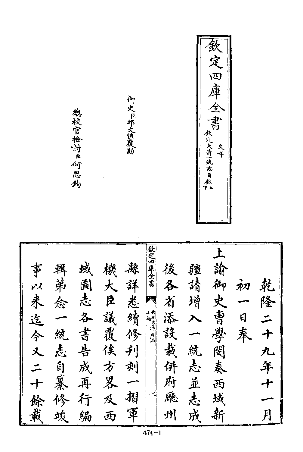 文渊阁四库全书 第0474册 史部.第232册.pdf 第6页