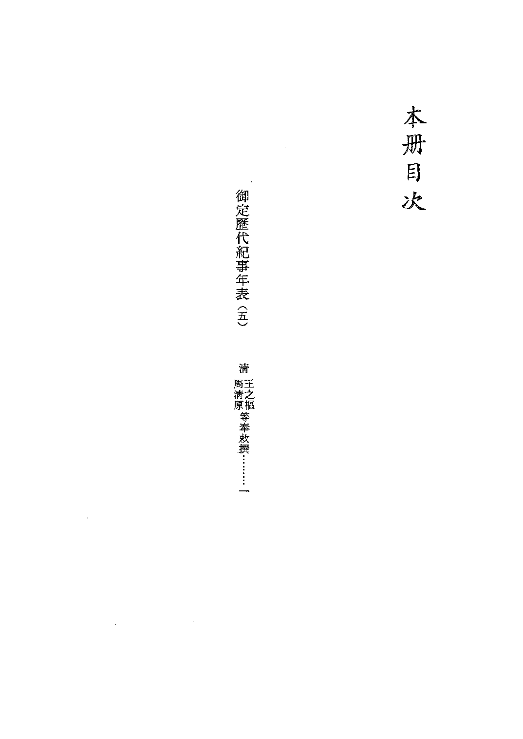 文渊阁四库全书 第0391册 史部.第149册.pdf 第5页