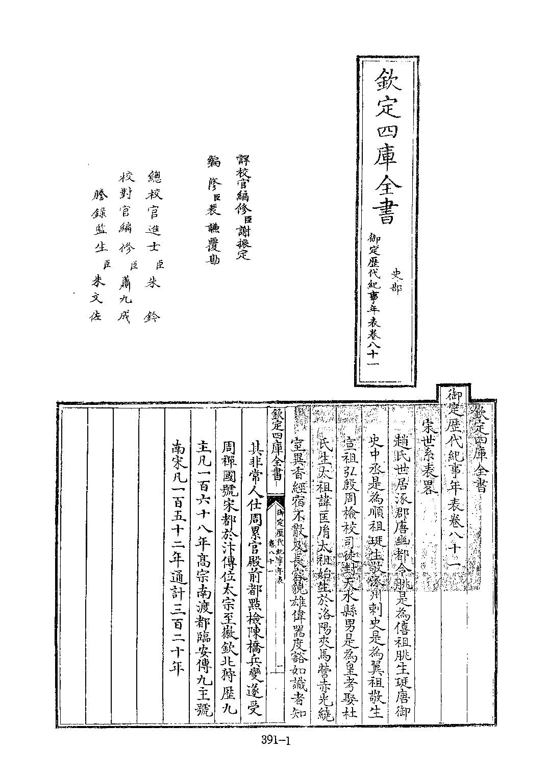 文渊阁四库全书 第0391册 史部.第149册.pdf 第6页