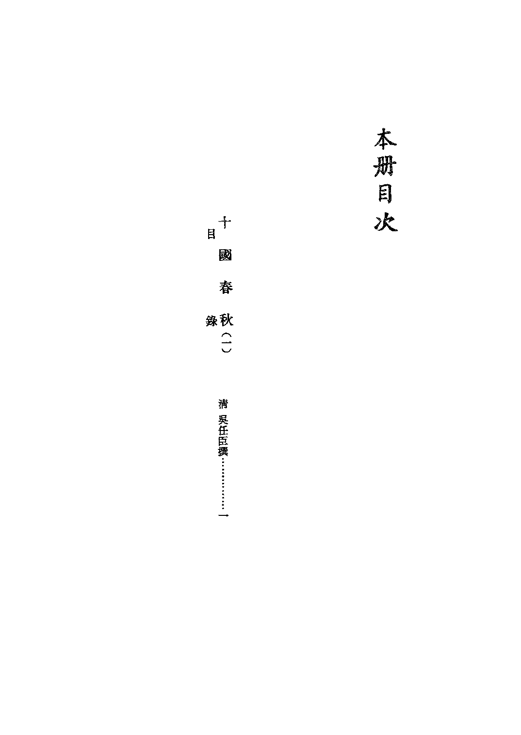 文渊阁四库全书 第0465册 史部.第223册.pdf 第5页