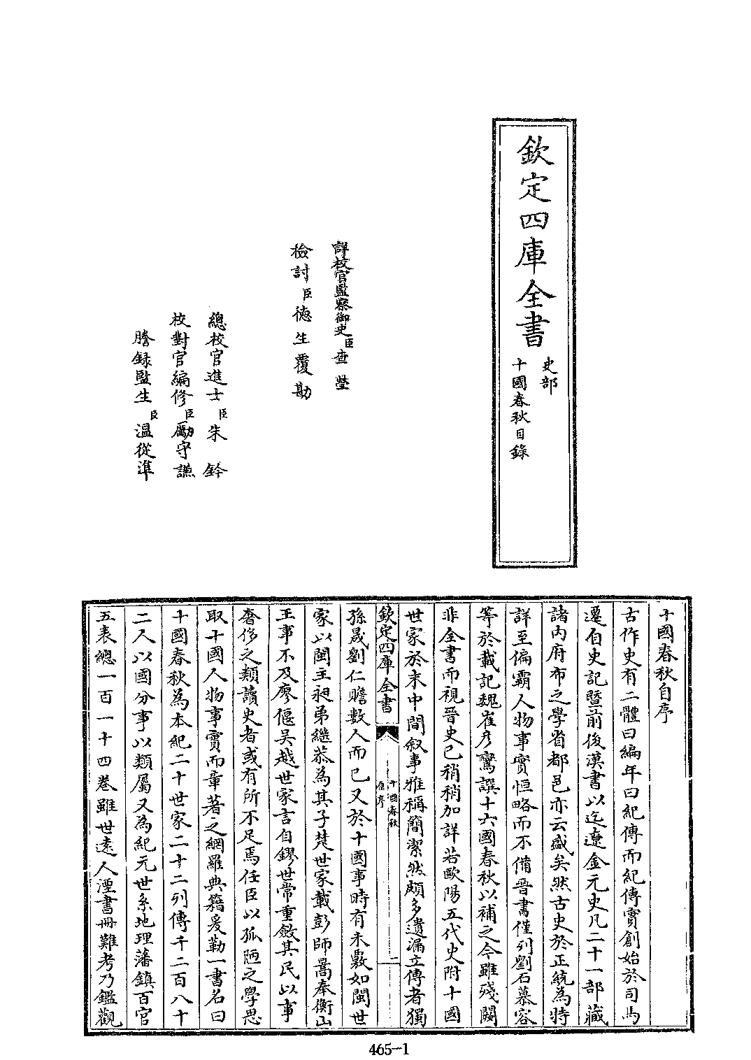 文渊阁四库全书 第0465册 史部.第223册.pdf 第6页