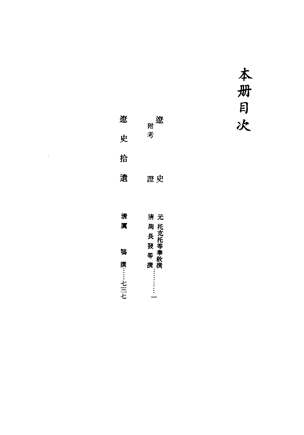 文渊阁四库全书 第0289册 史部.第047册.pdf 第5页