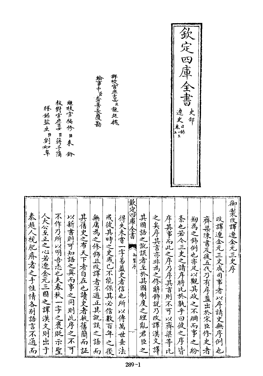 文渊阁四库全书 第0289册 史部.第047册.pdf 第6页