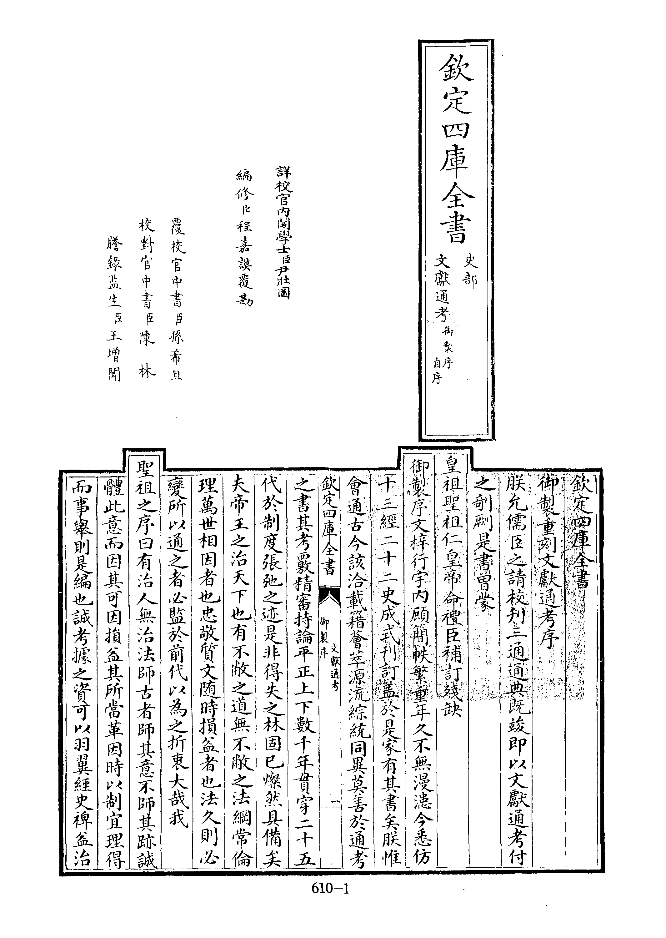 文渊阁四库全书 第0610册 史部.第368册.pdf 第6页