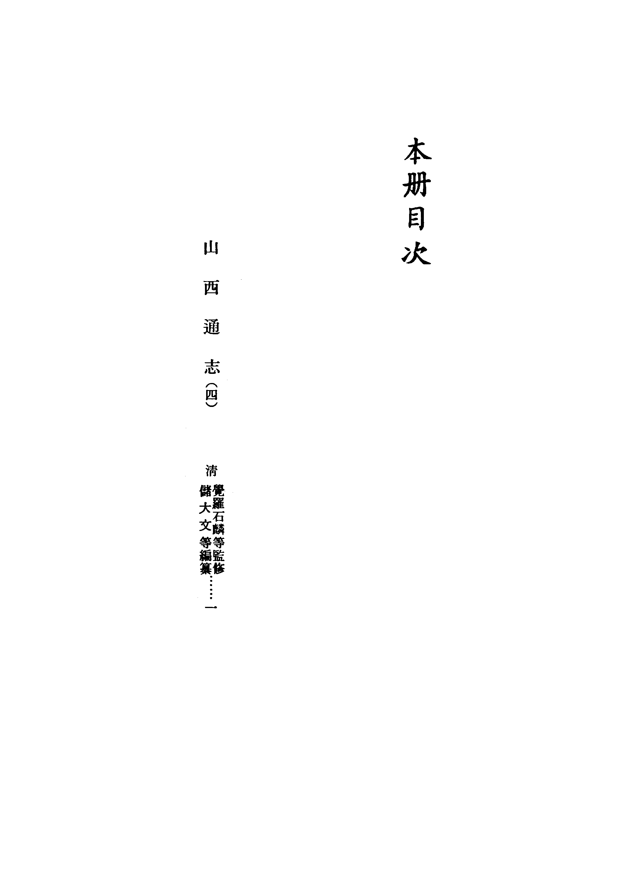 文渊阁四库全书 第0545册 史部.第303册.pdf 第5页