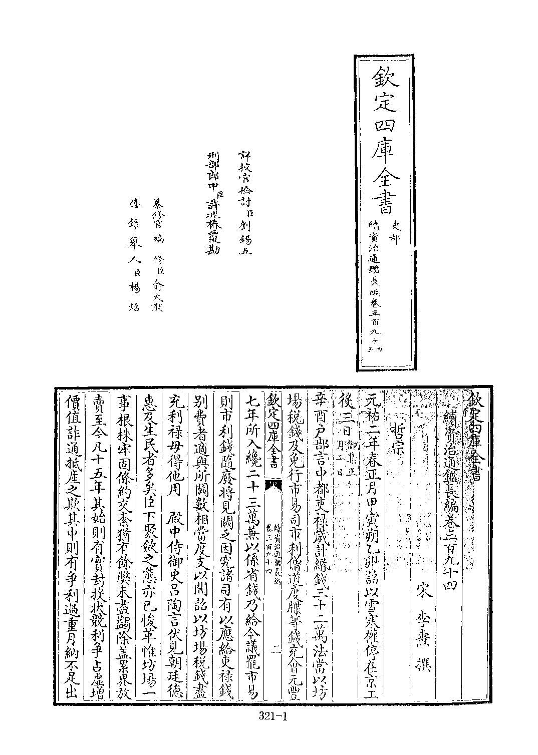 文渊阁四库全书 第0321册 史部.第079册.pdf 第6页