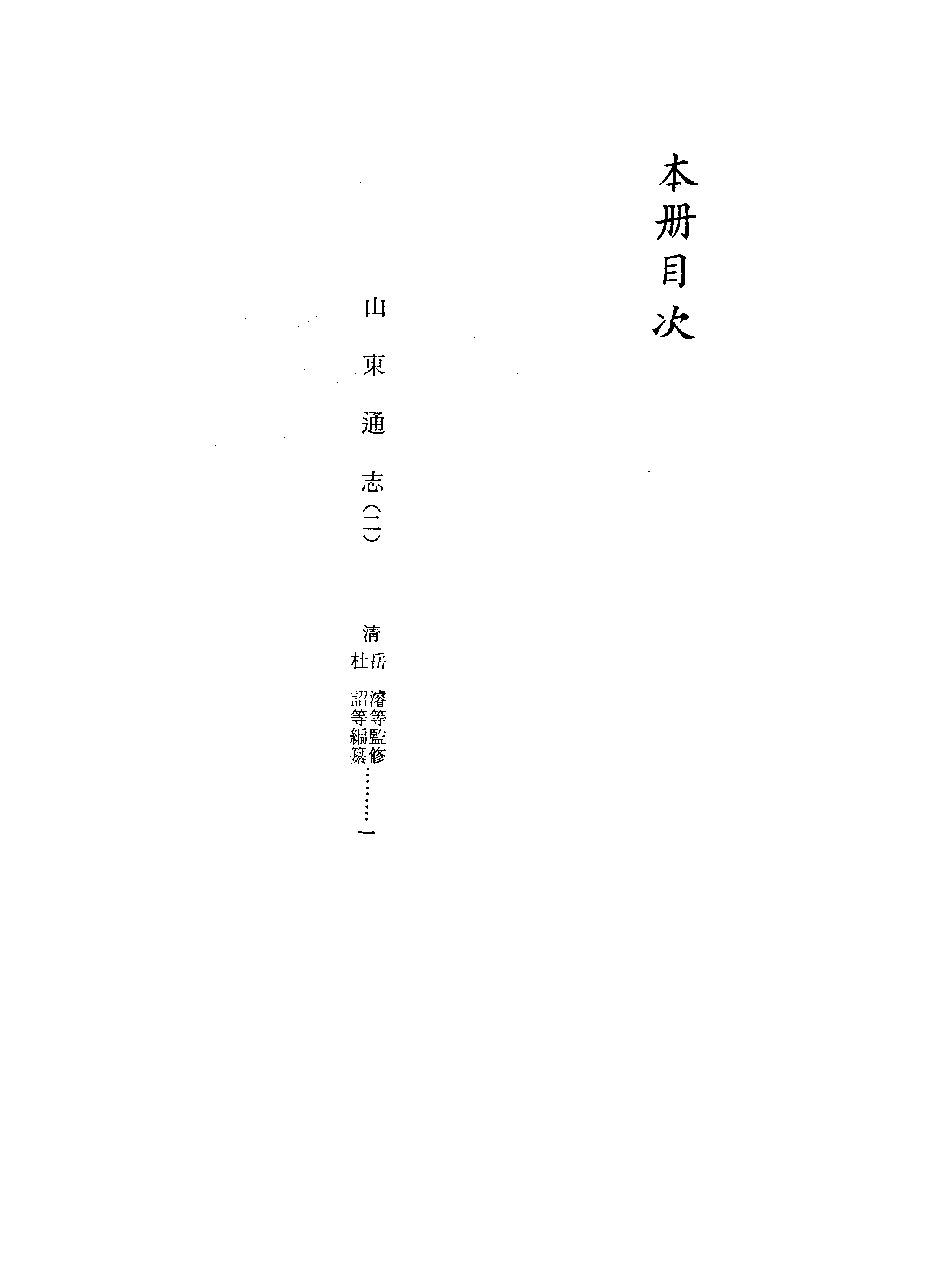 文渊阁四库全书 第0540册 史部.第298册.pdf 第5页