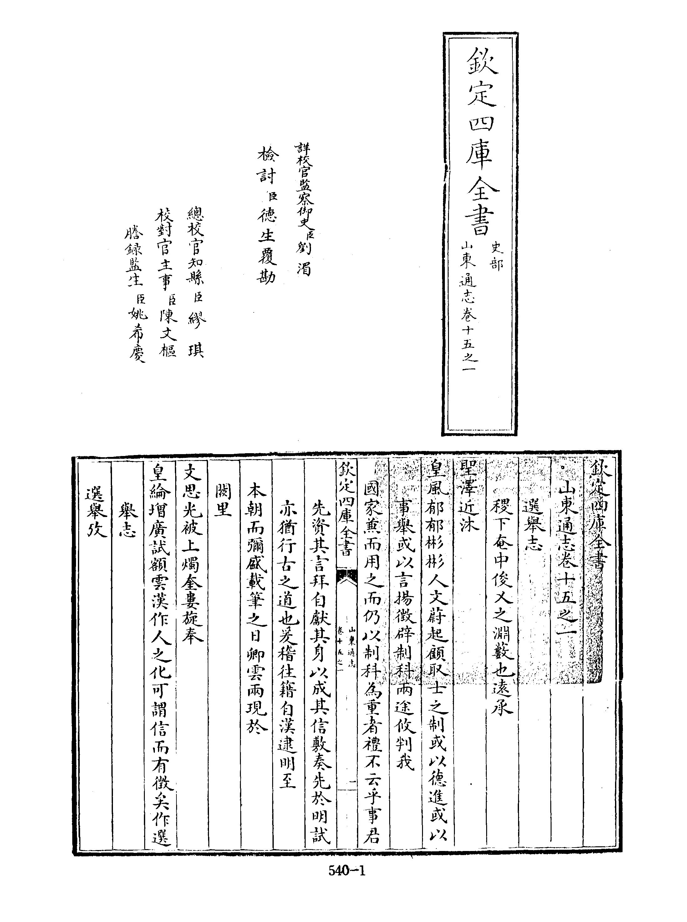 文渊阁四库全书 第0540册 史部.第298册.pdf 第6页