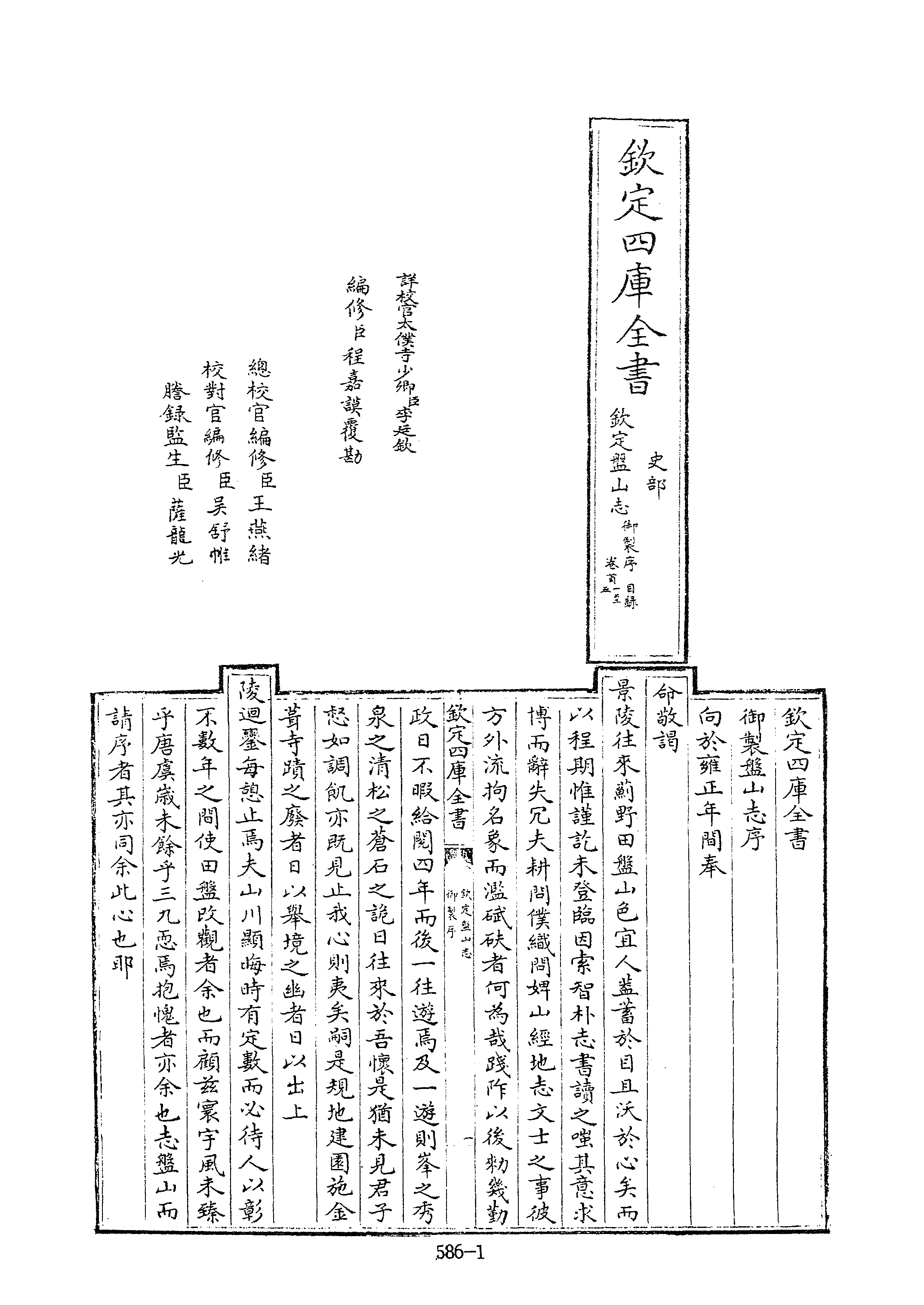 文渊阁四库全书 第0586册 史部.第344册.pdf 第6页