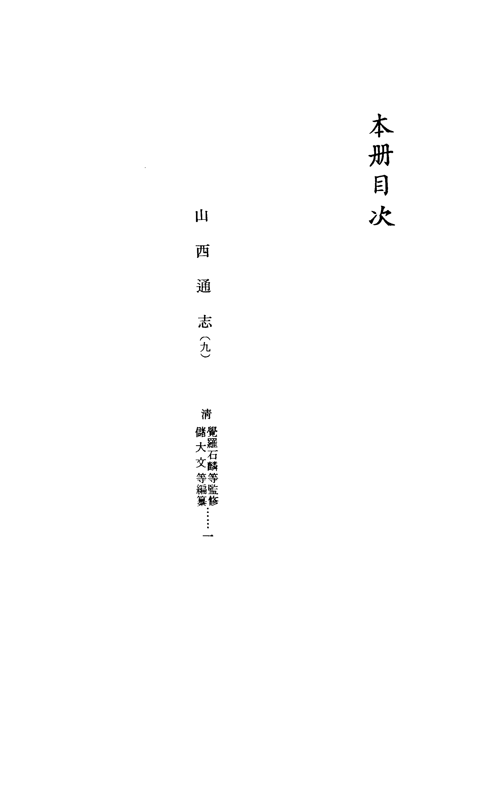 文渊阁四库全书 第0550册 史部.第308册.pdf 第5页