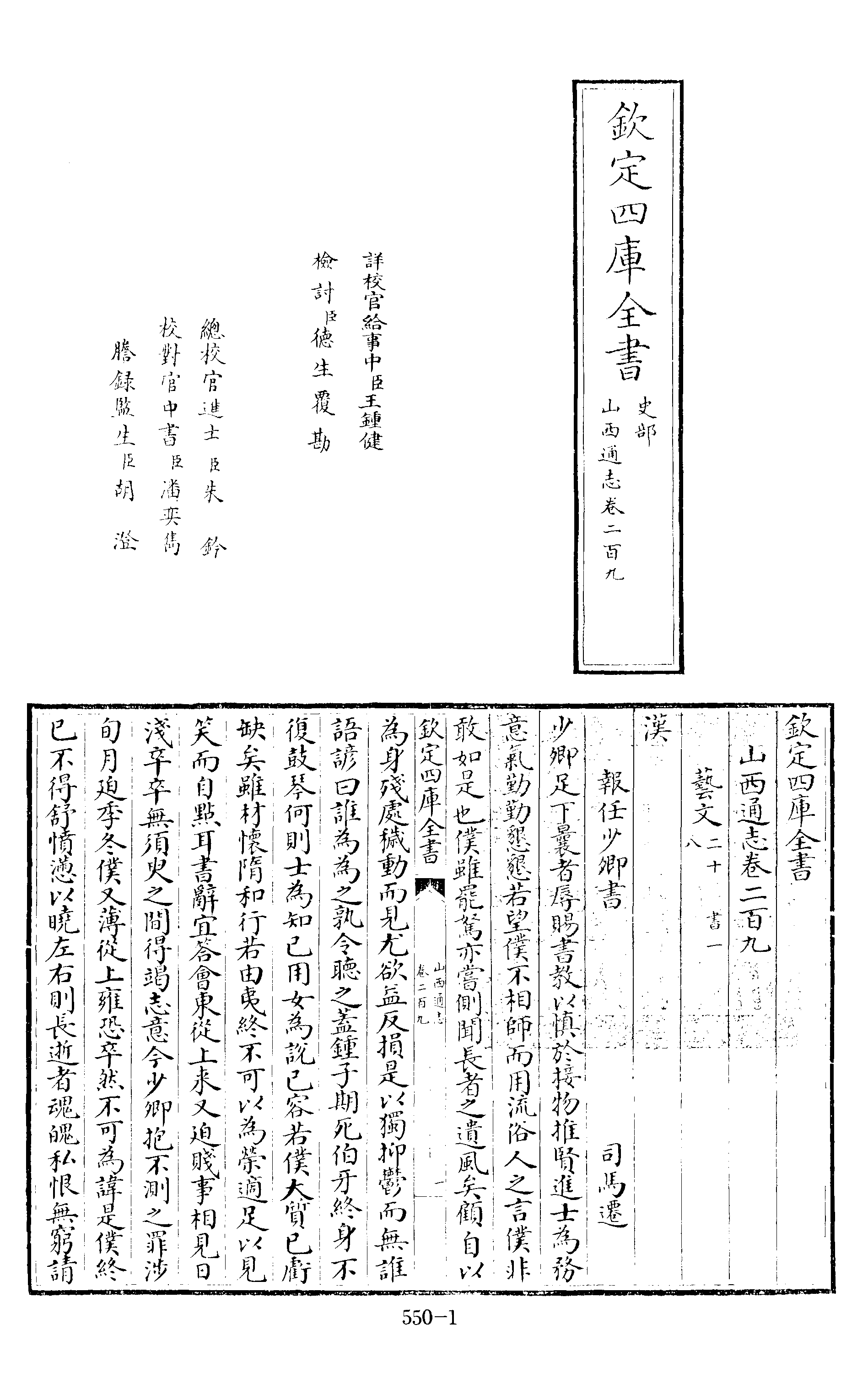 文渊阁四库全书 第0550册 史部.第308册.pdf 第6页
