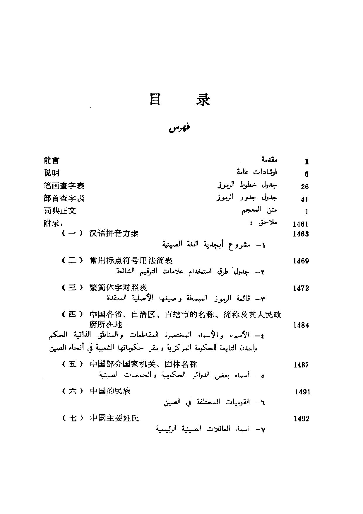 简明汉语阿拉伯语词典.pdf 第1页