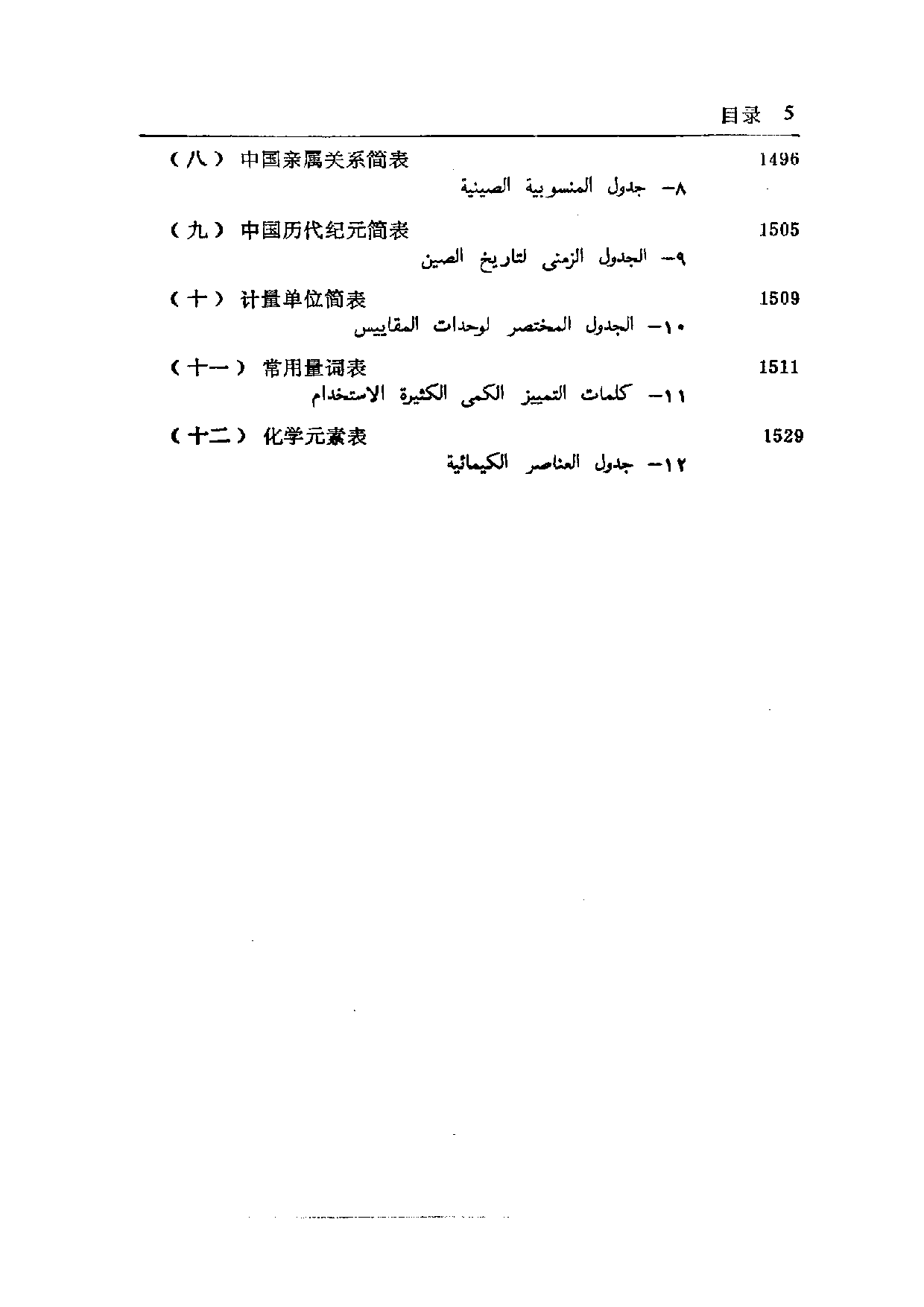 简明汉语阿拉伯语词典.pdf 第2页
