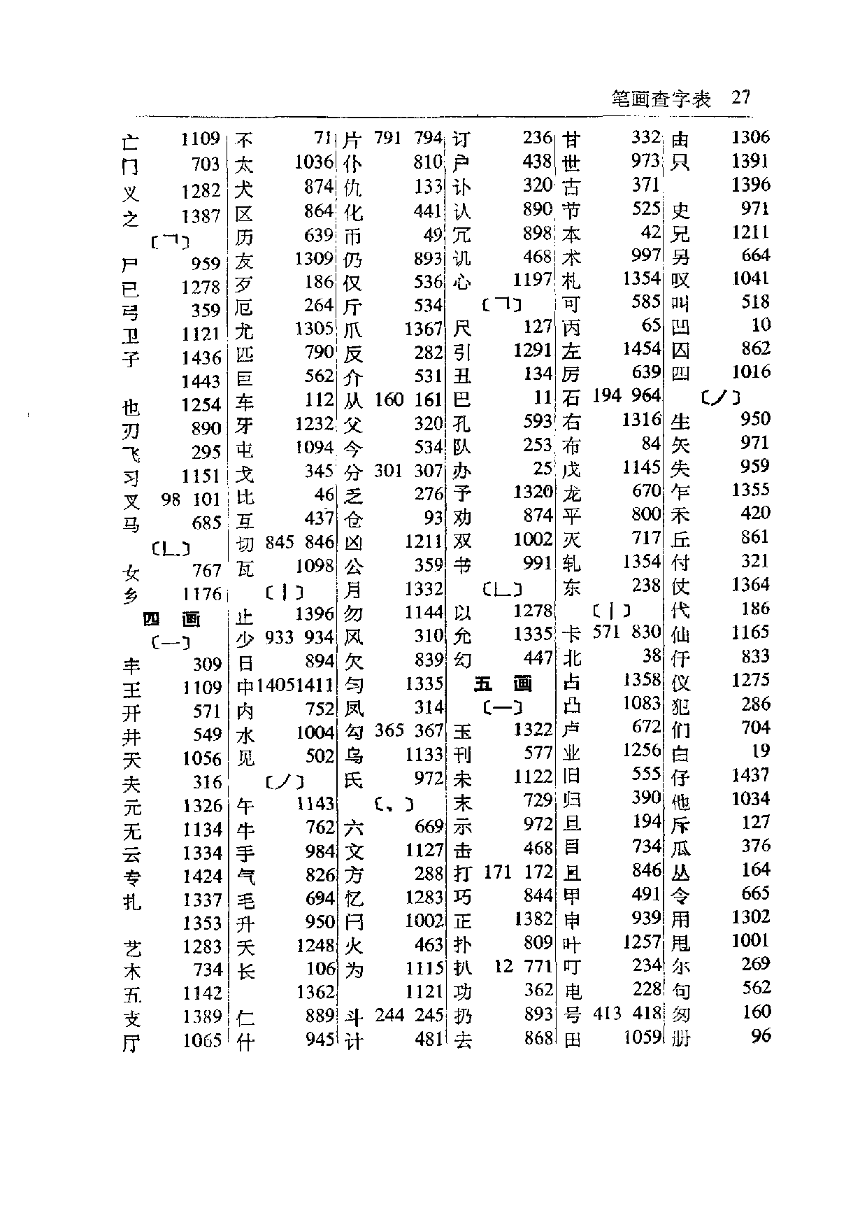 简明汉语阿拉伯语词典.pdf 第4页