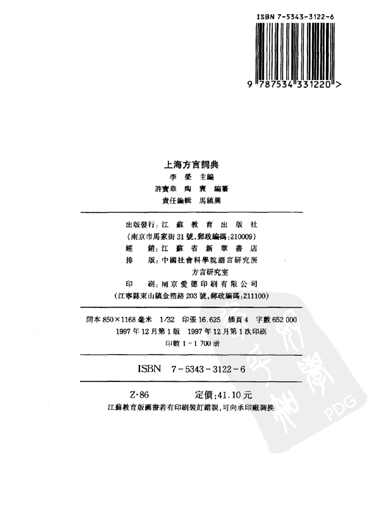上海方言词典.pdf 第2页