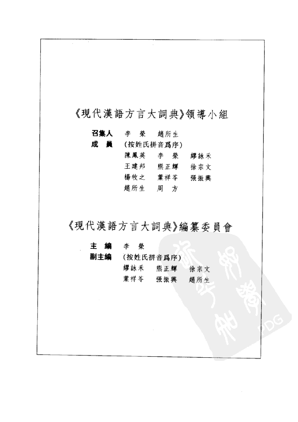上海方言词典.pdf 第3页