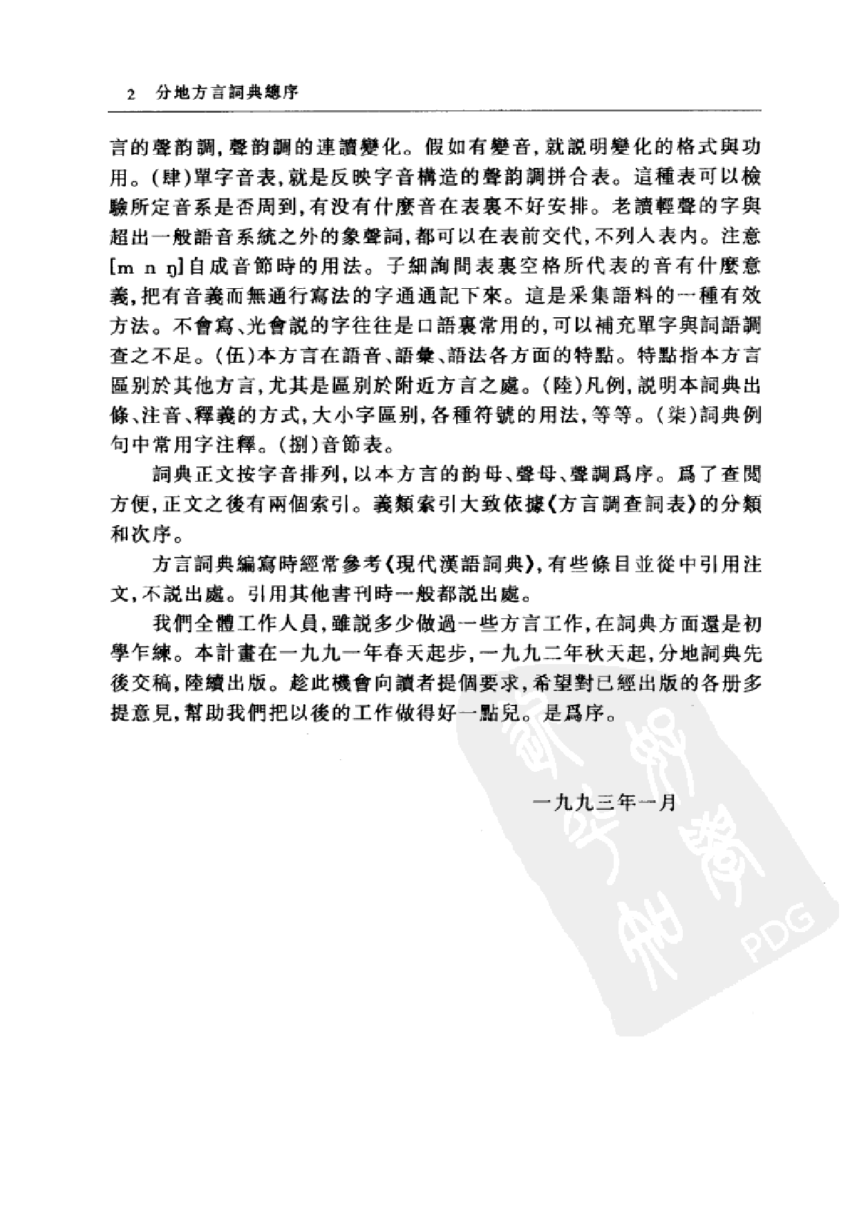 上海方言词典.pdf 第5页