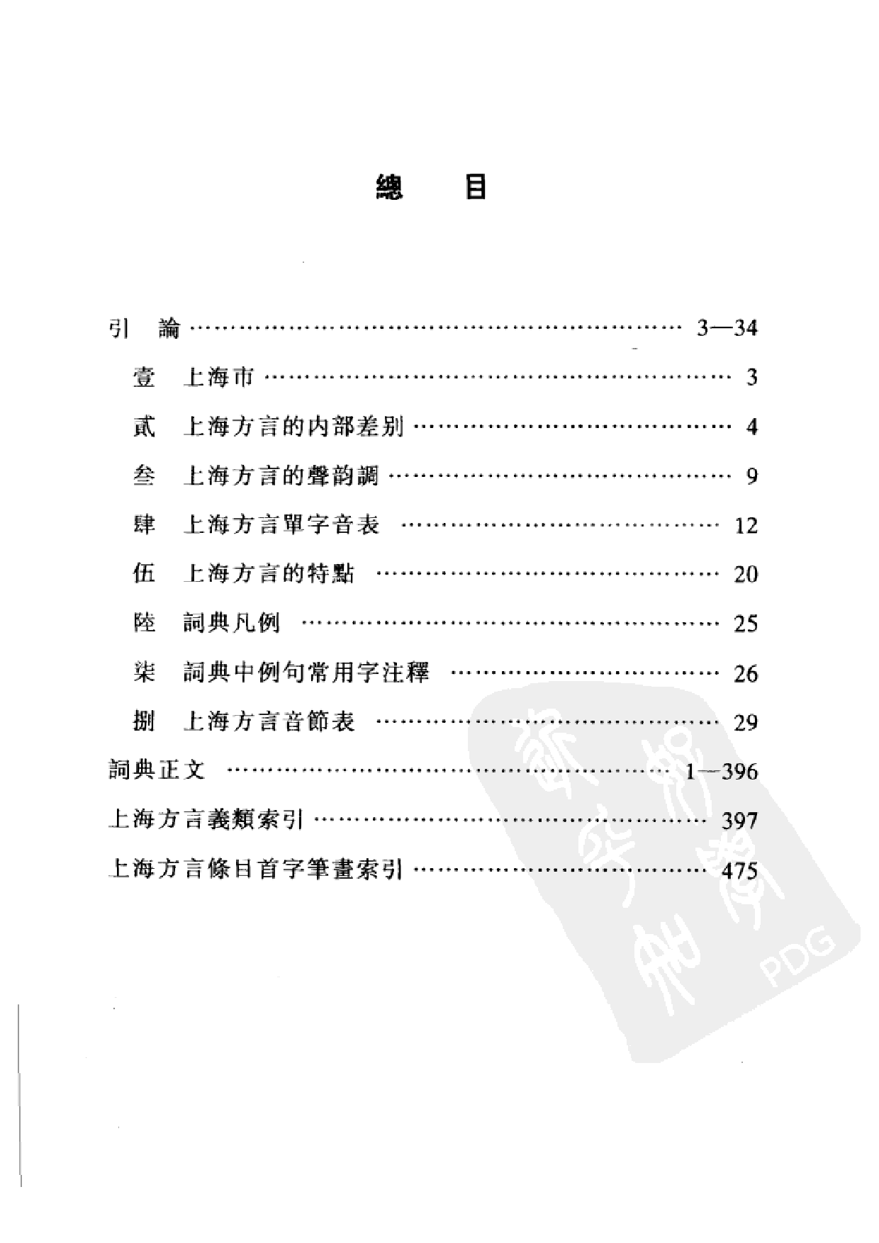 上海方言词典.pdf 第6页