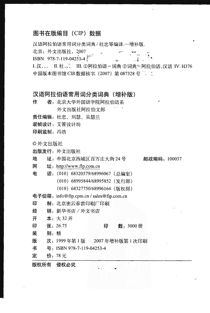 汉语阿拉伯语常用词分类词典.pdf 第4页