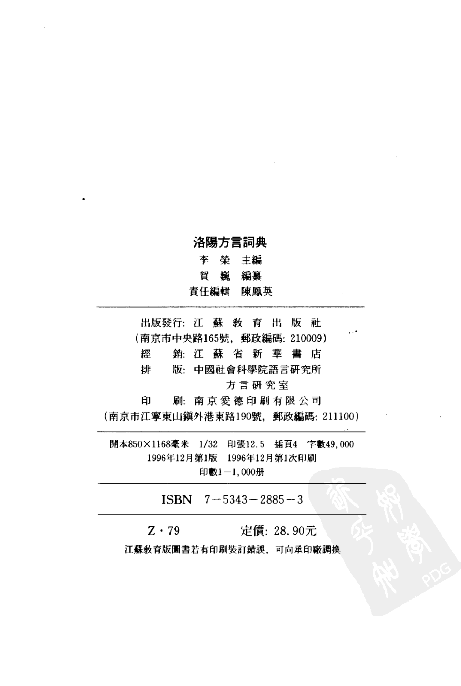 洛阳方言词典.pdf 第3页