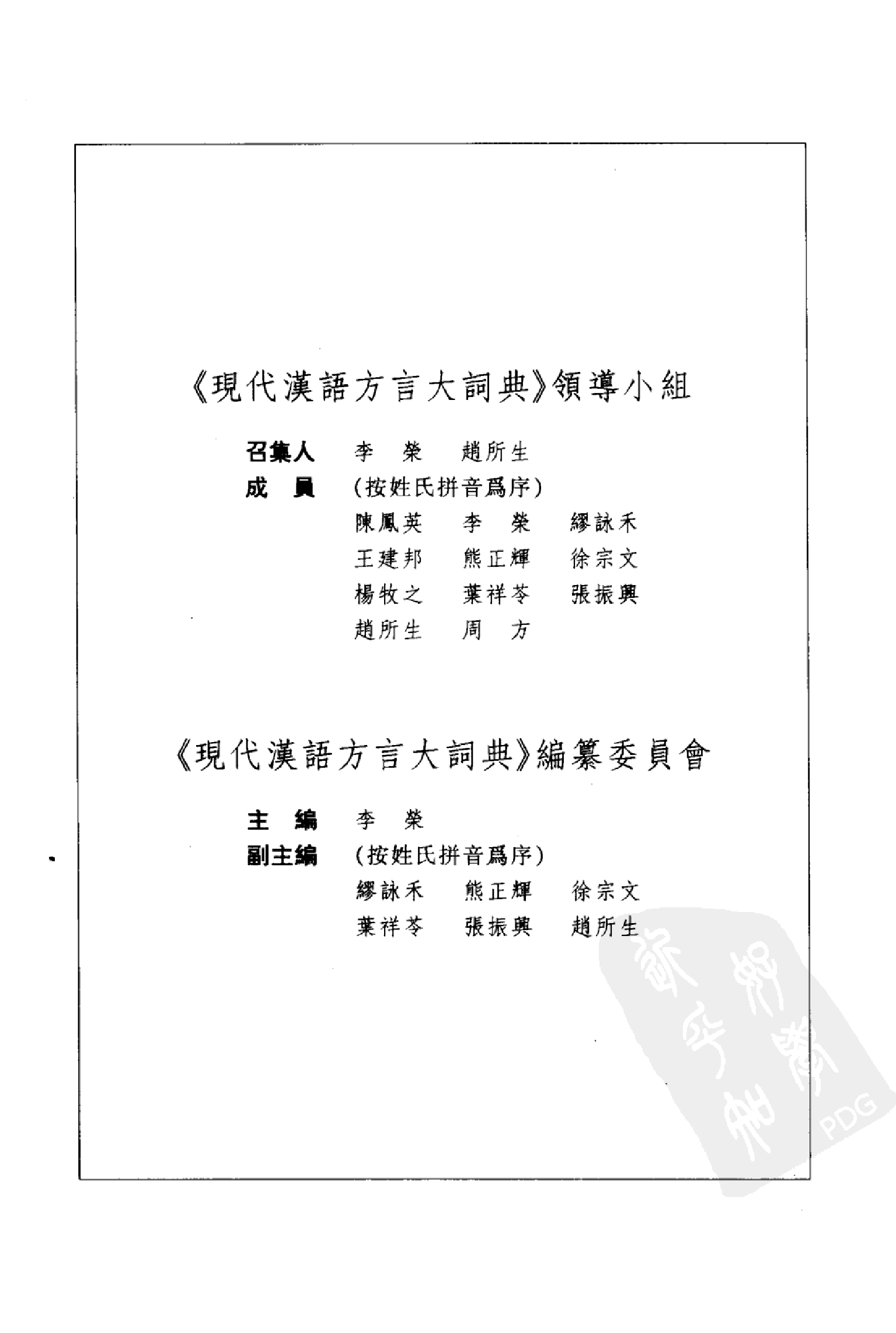 洛阳方言词典.pdf 第4页