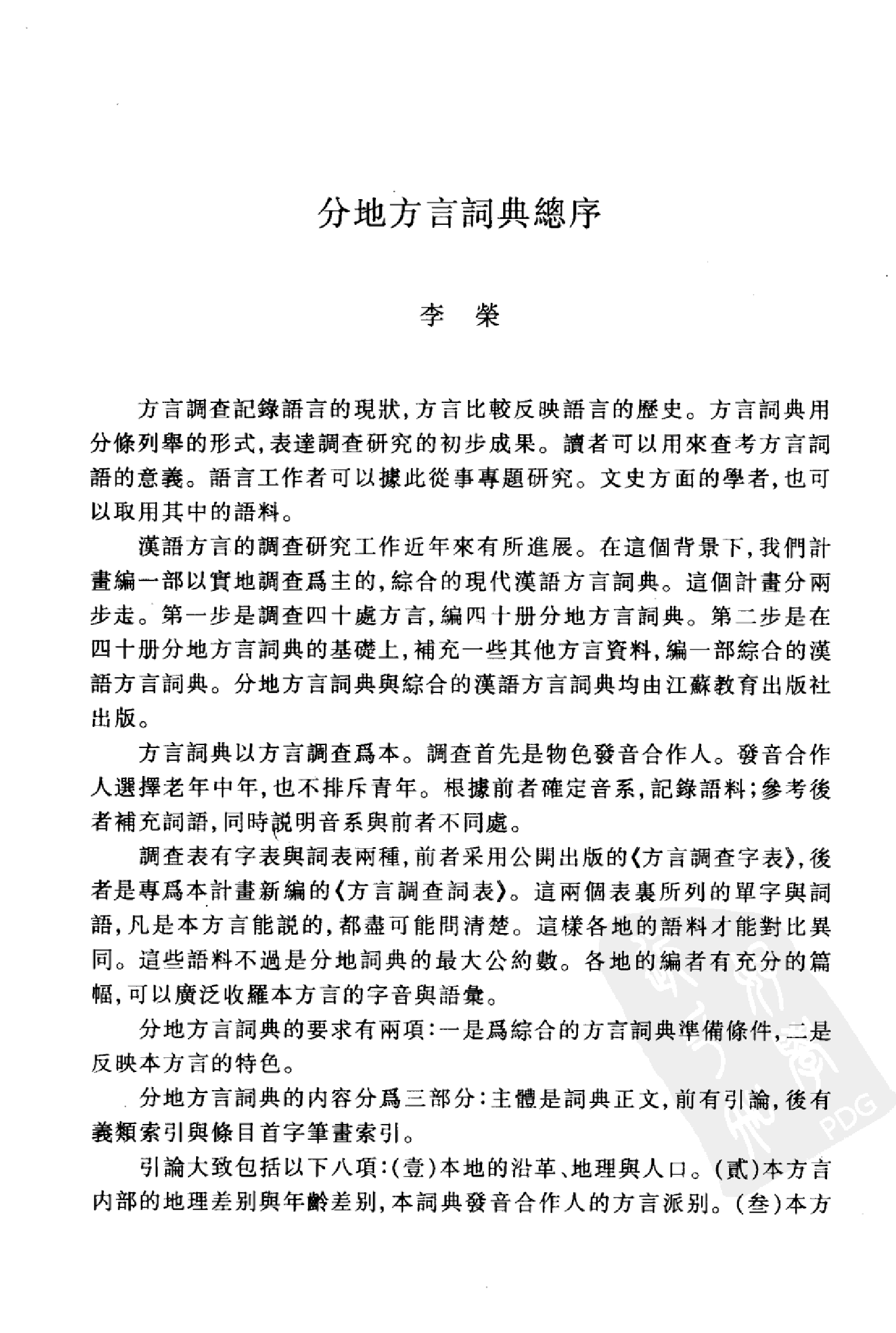 洛阳方言词典.pdf 第5页