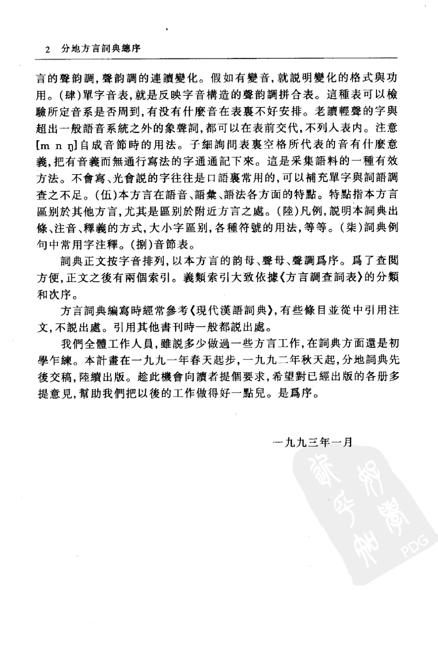 洛阳方言词典.pdf 第6页