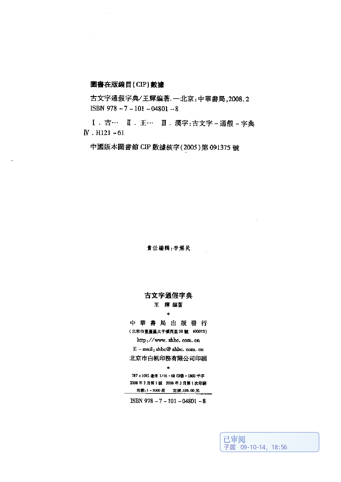 古文字通假字典.pdf 第3页