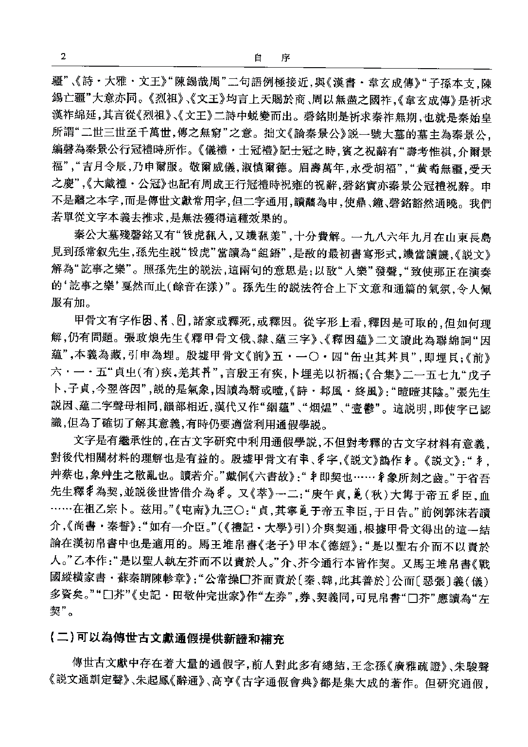 古文字通假字典.pdf 第5页