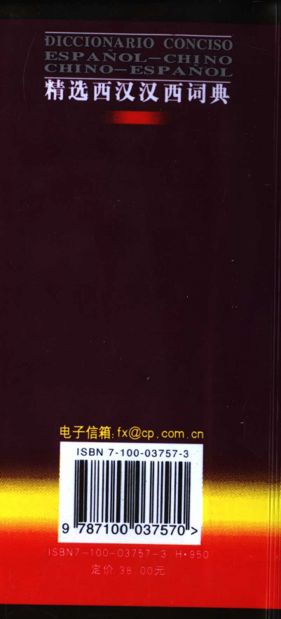 精选西汉汉西词典.pdf 第2页
