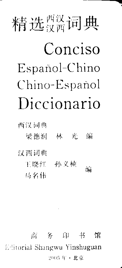 精选西汉汉西词典.pdf 第3页