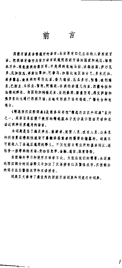 精选西汉汉西词典.pdf 第5页