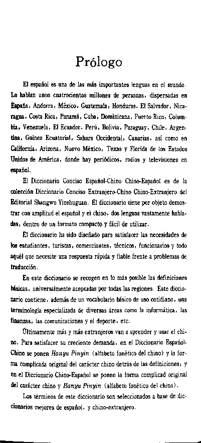 精选西汉汉西词典.pdf 第6页