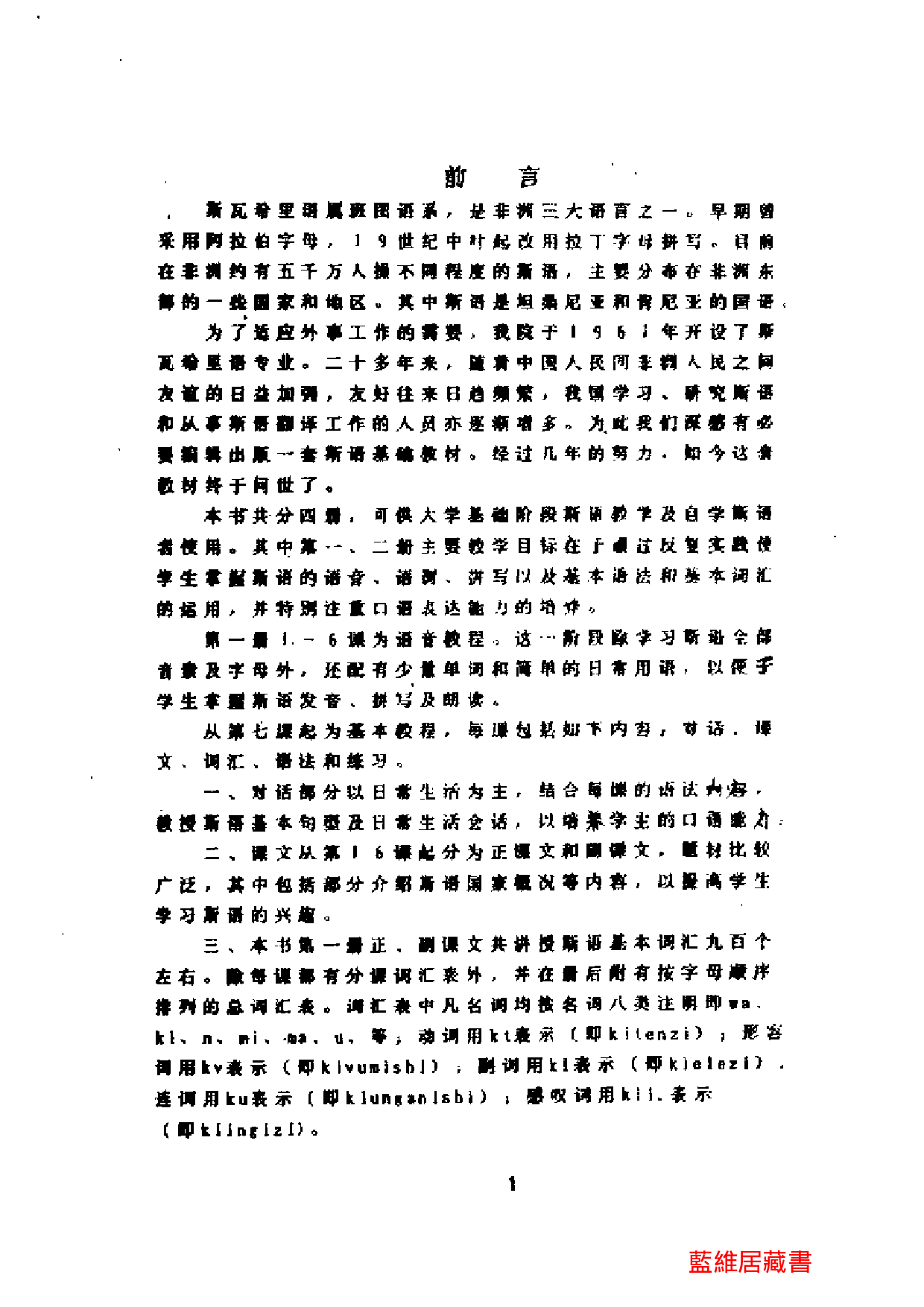 斯瓦希里语第1册.pdf 第5页