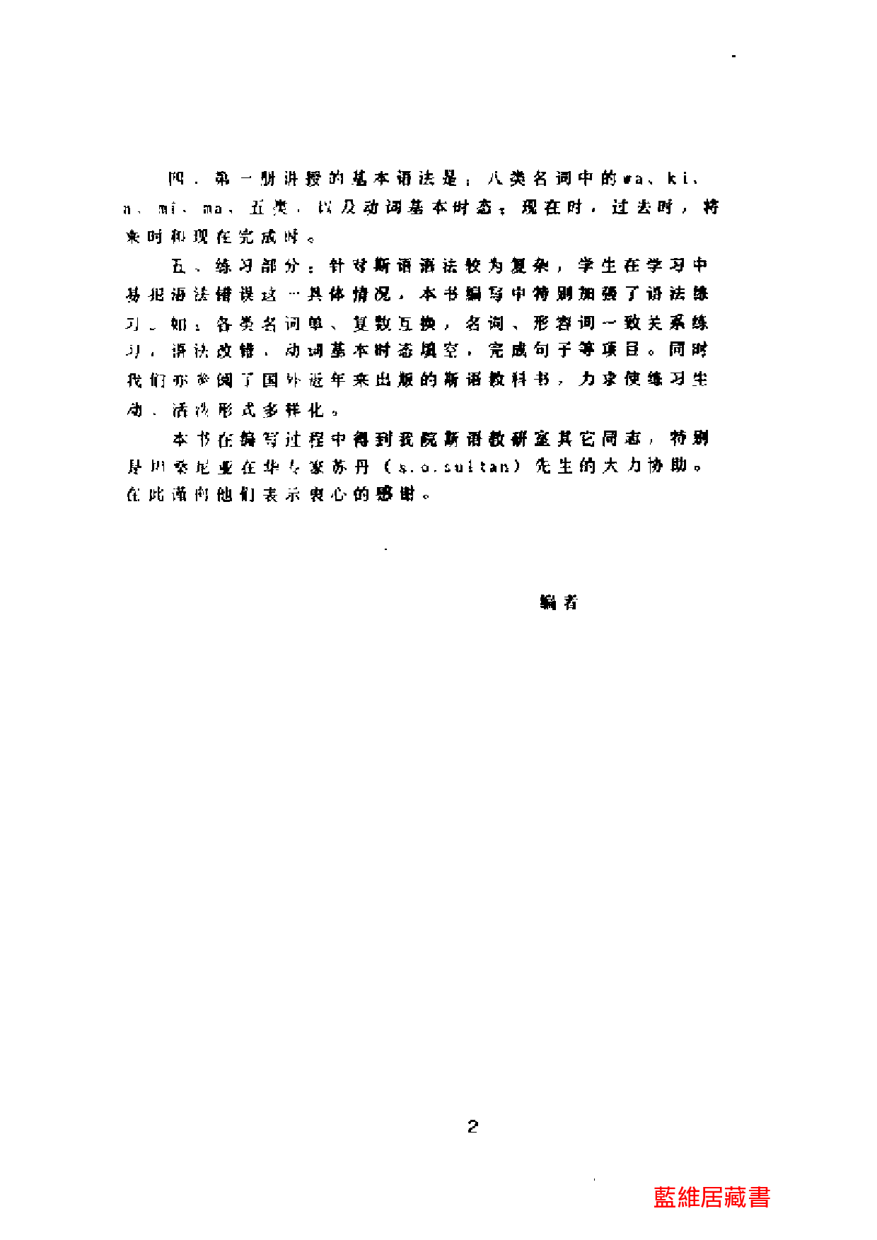 斯瓦希里语第1册.pdf 第6页