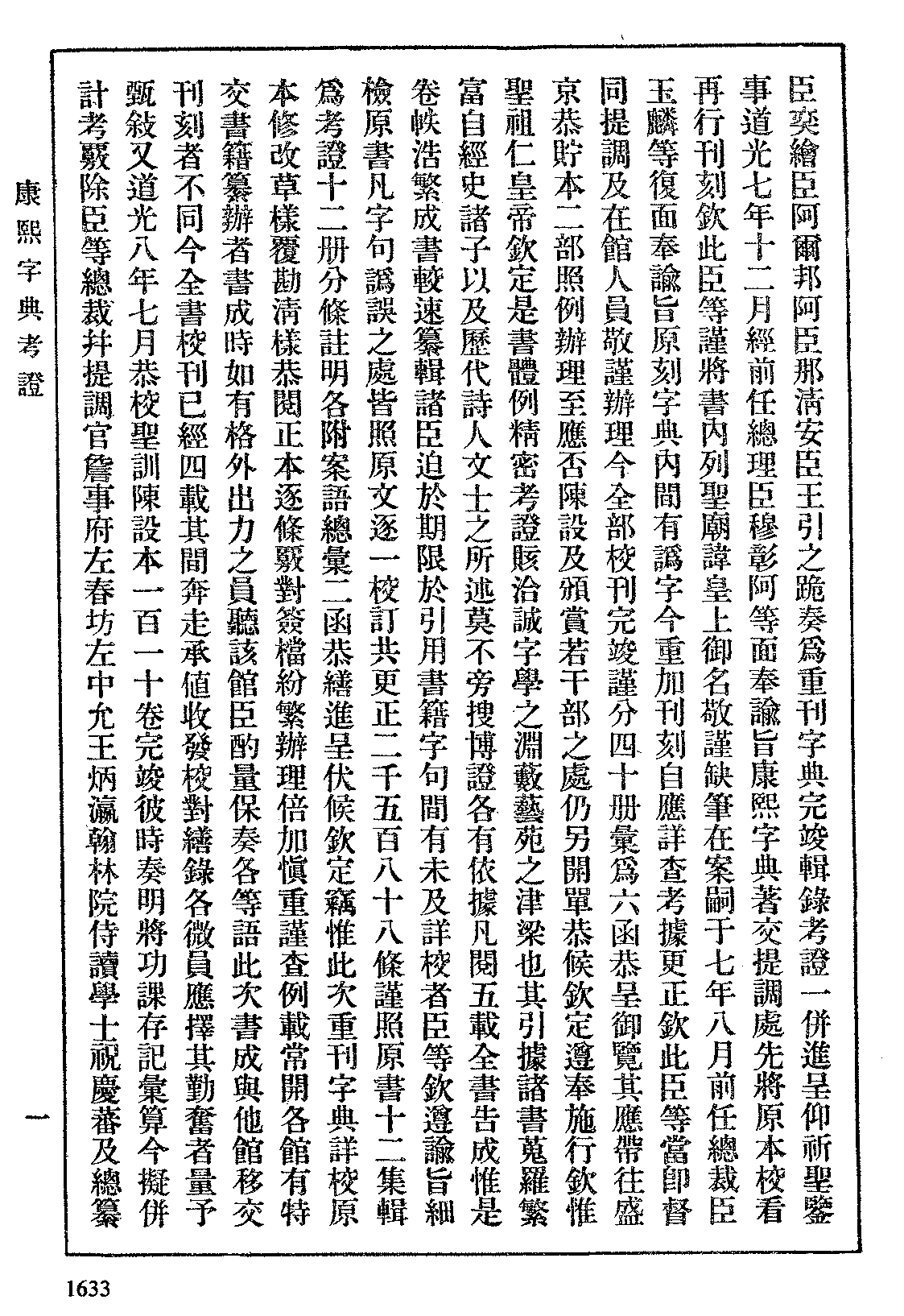 康熙字典检索本_p2001-2052.pdf 第1页