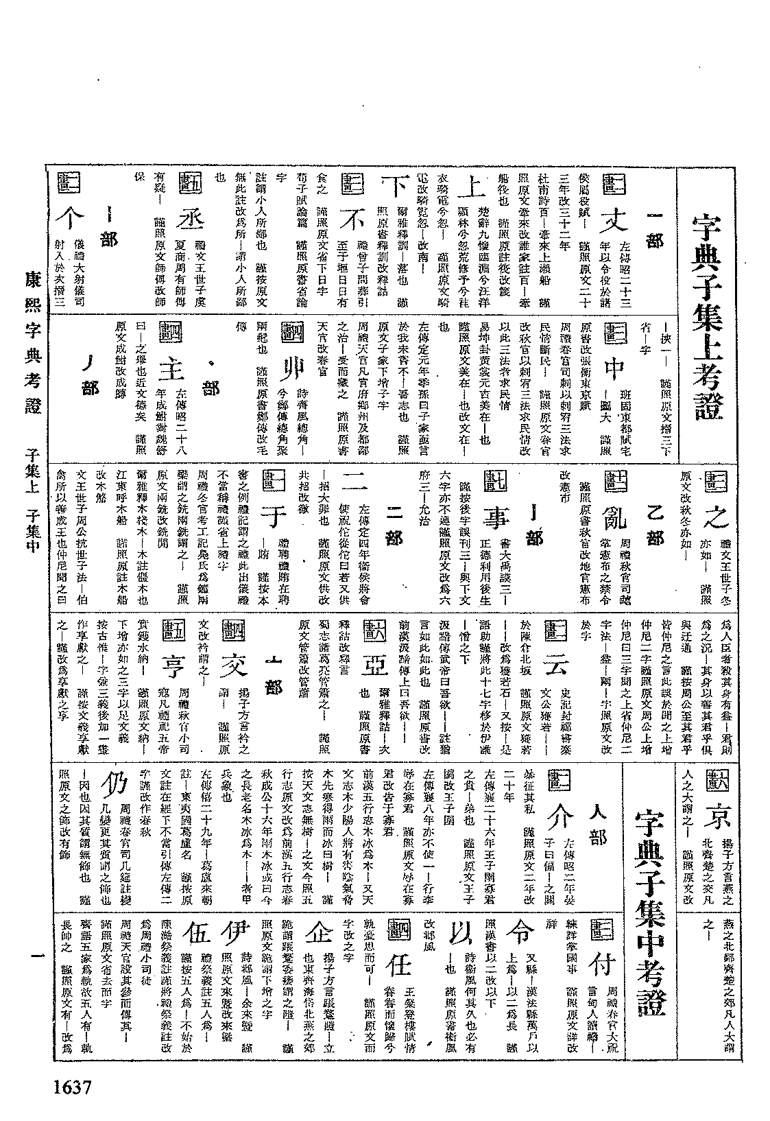 康熙字典检索本_p2001-2052.pdf 第5页