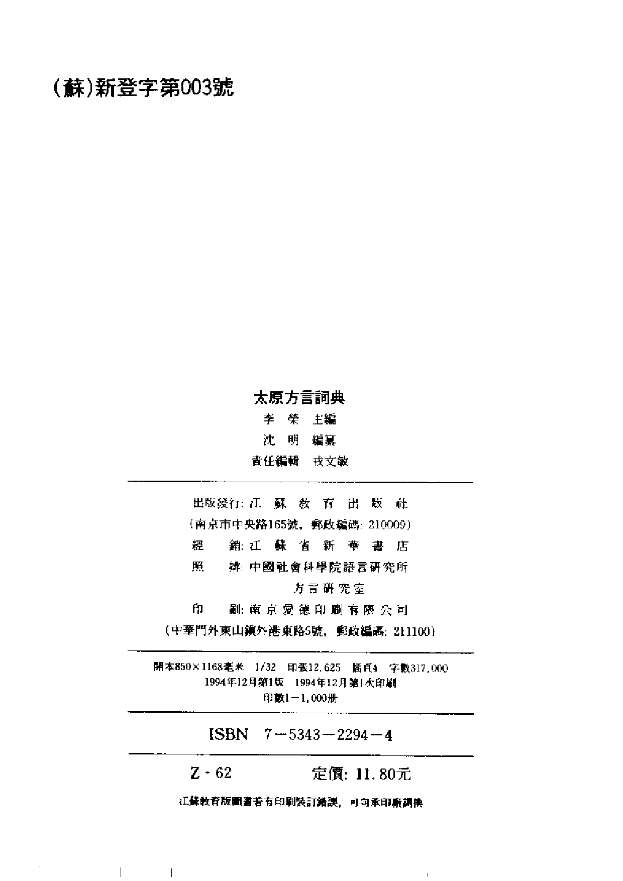 太原方言词典.pdf 第3页