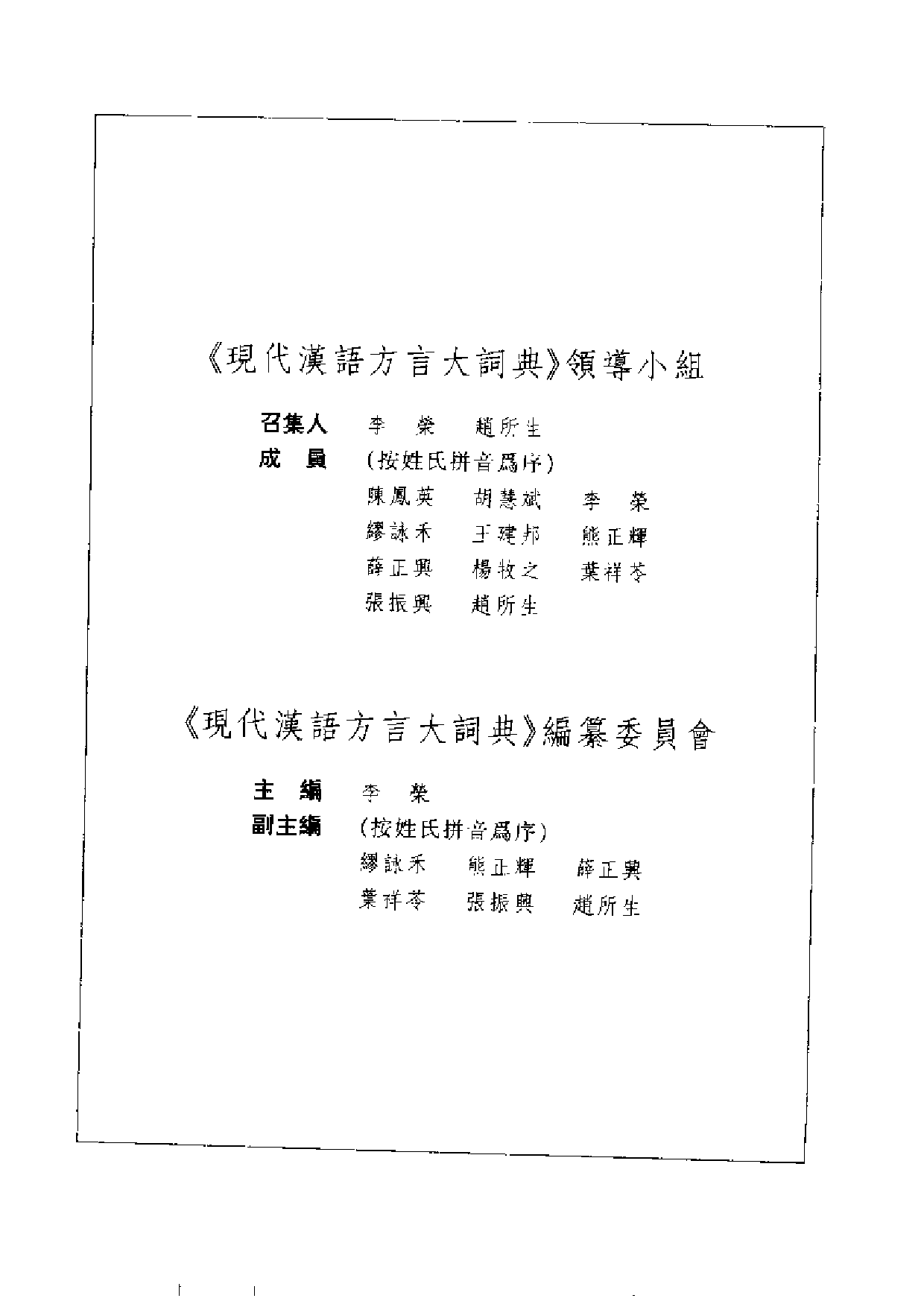 太原方言词典.pdf 第4页