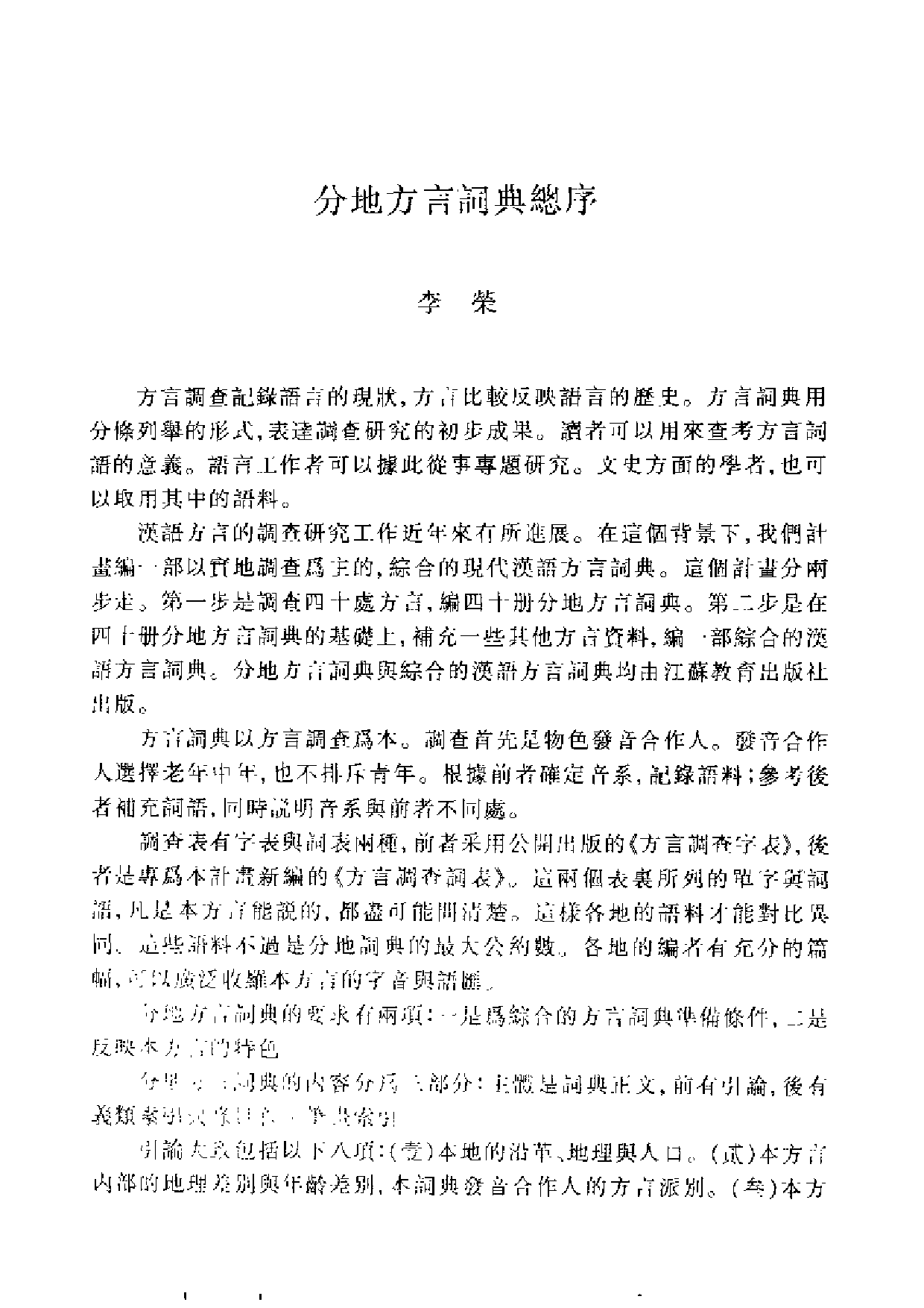 太原方言词典.pdf 第5页