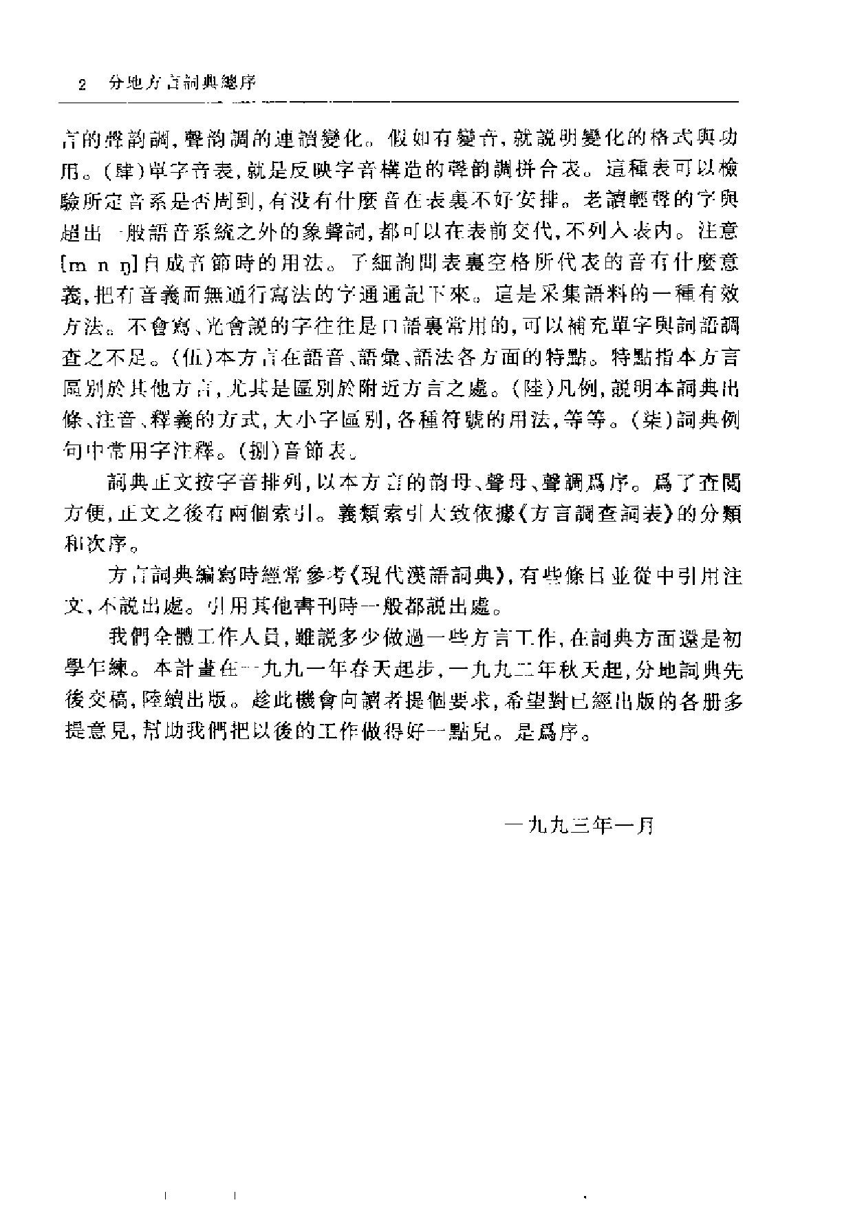 太原方言词典.pdf 第6页