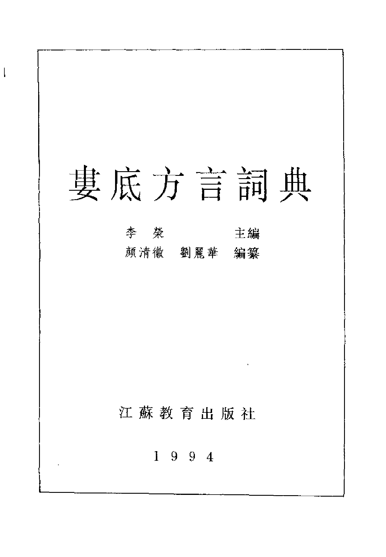 娄底方言词典.pdf 第2页