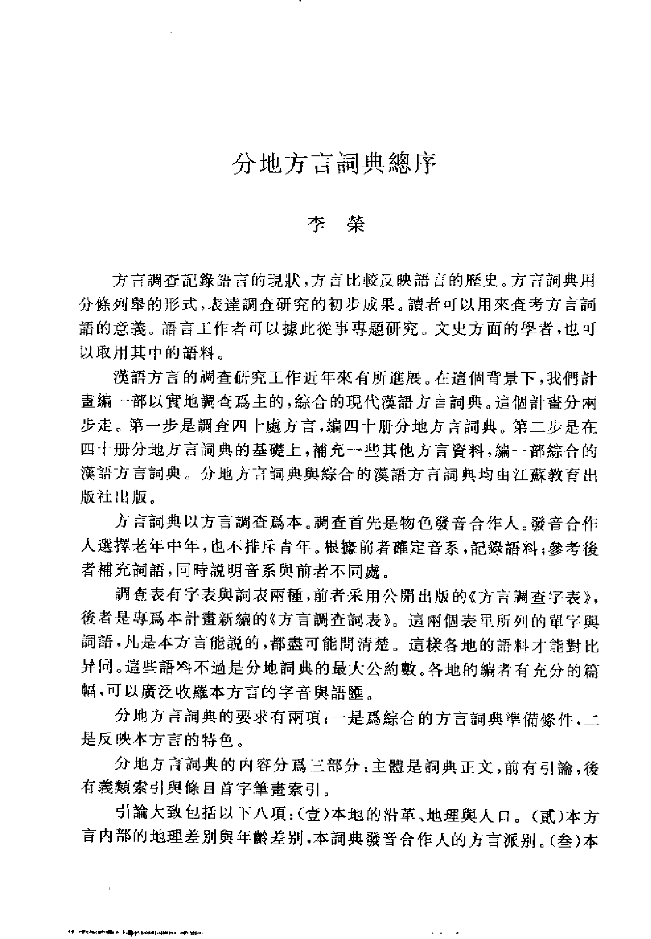 娄底方言词典.pdf 第5页