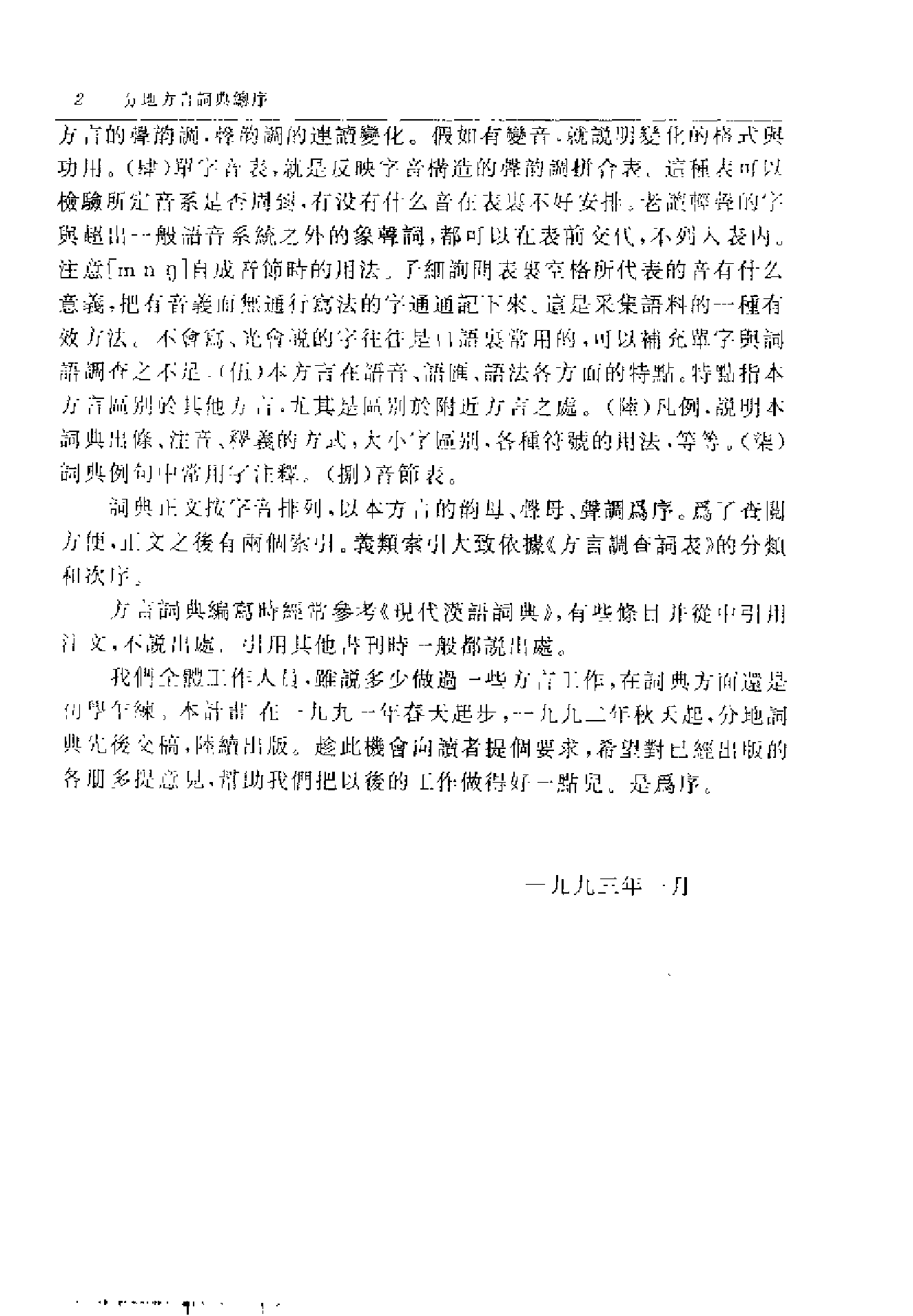 娄底方言词典.pdf 第6页