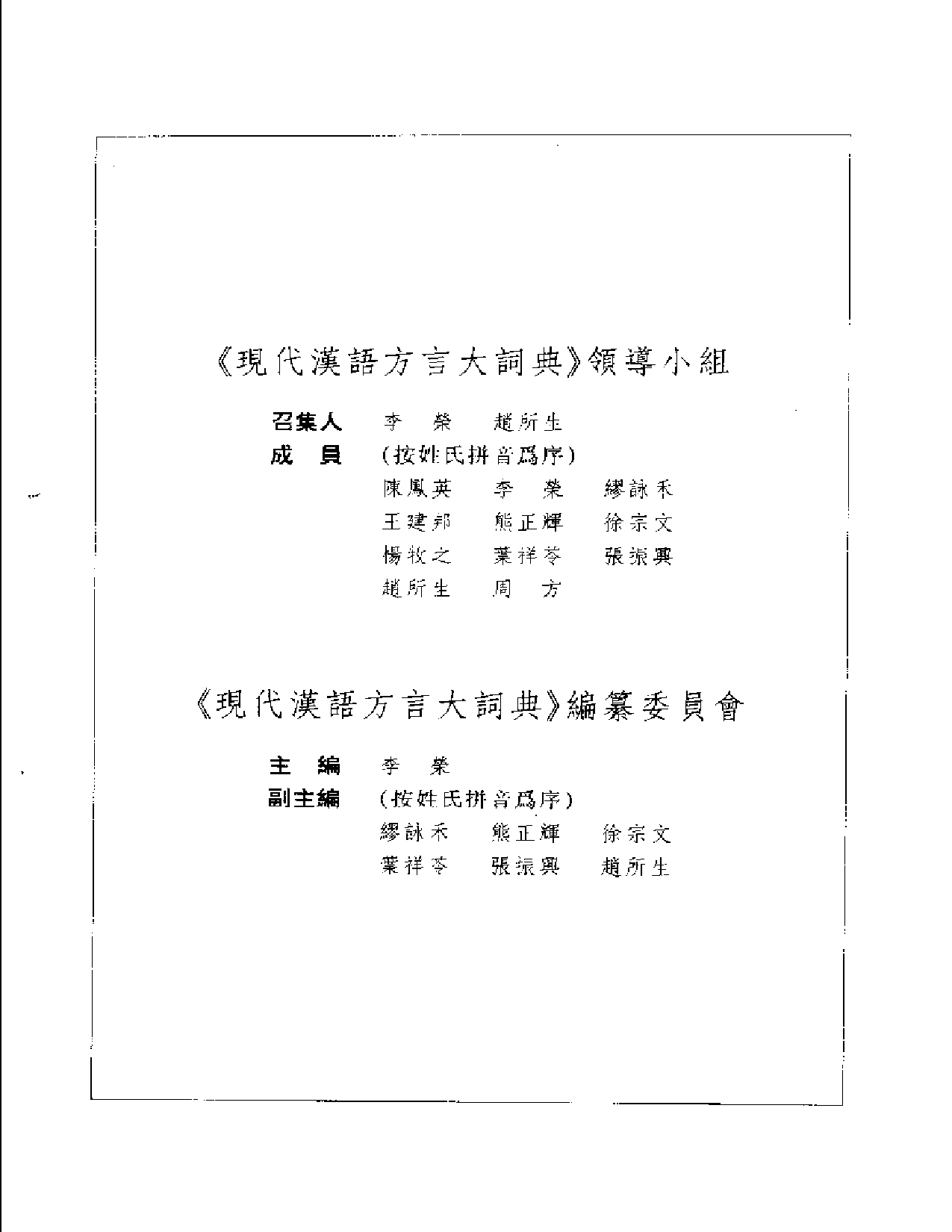 海口方言词典.pdf 第2页