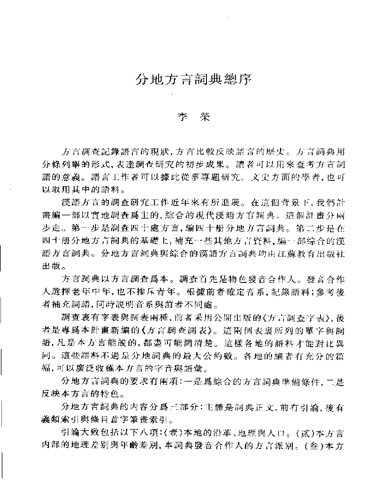 海口方言词典.pdf 第3页