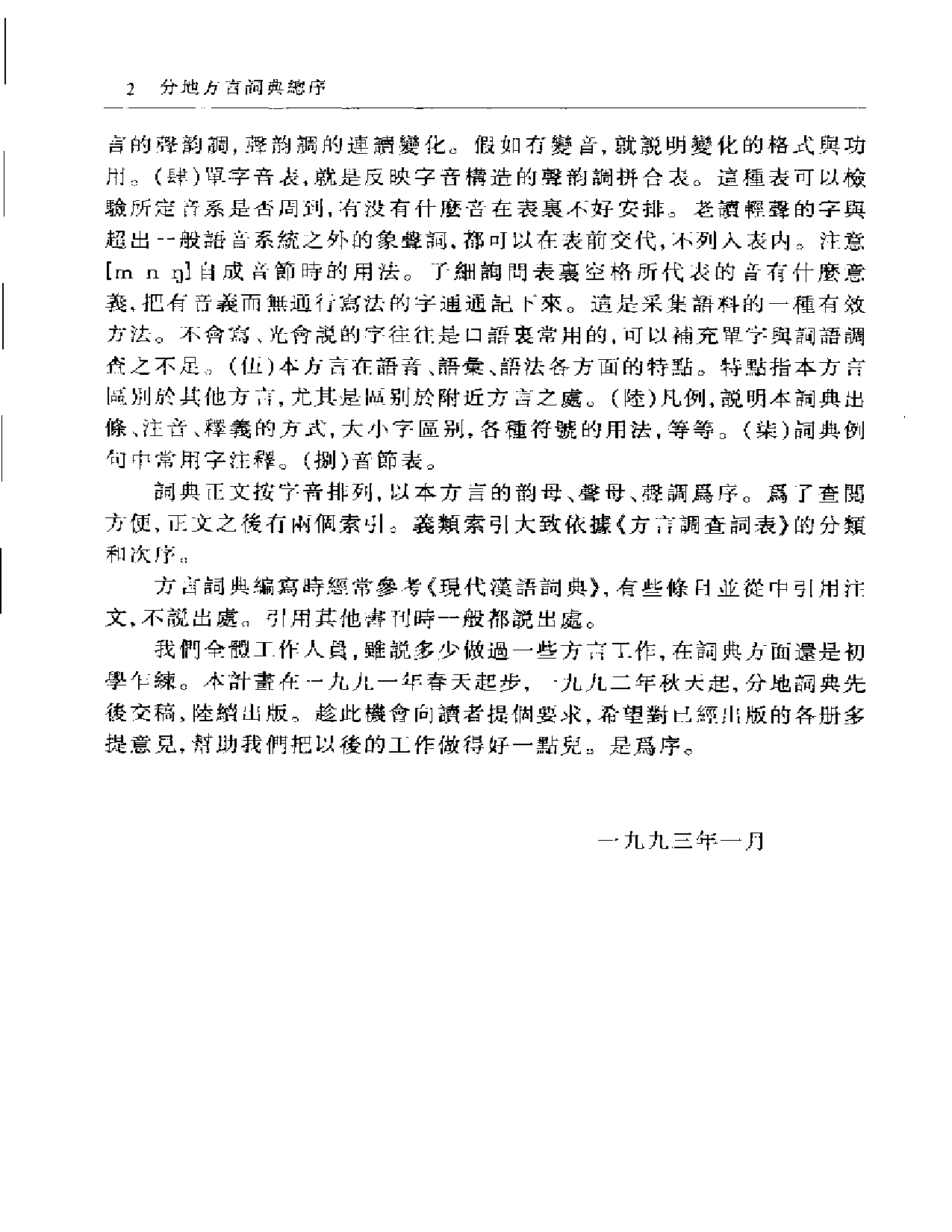 海口方言词典.pdf 第4页