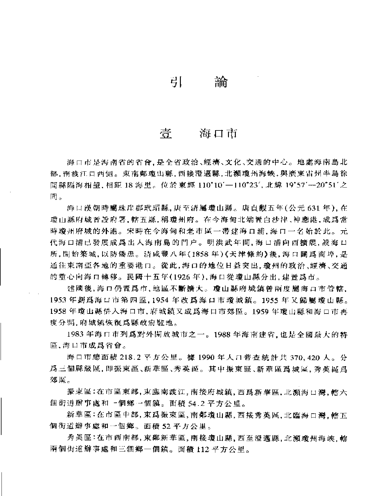 海口方言词典.pdf 第5页