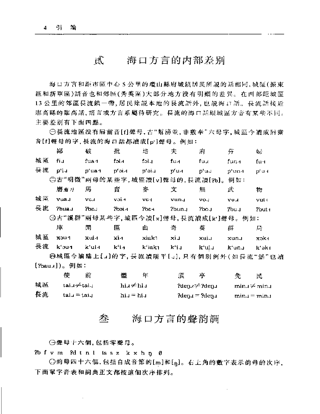 海口方言词典.pdf 第6页